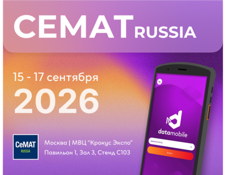Компания Сканпорт примет участие в CeMAT RUSSIA 2026